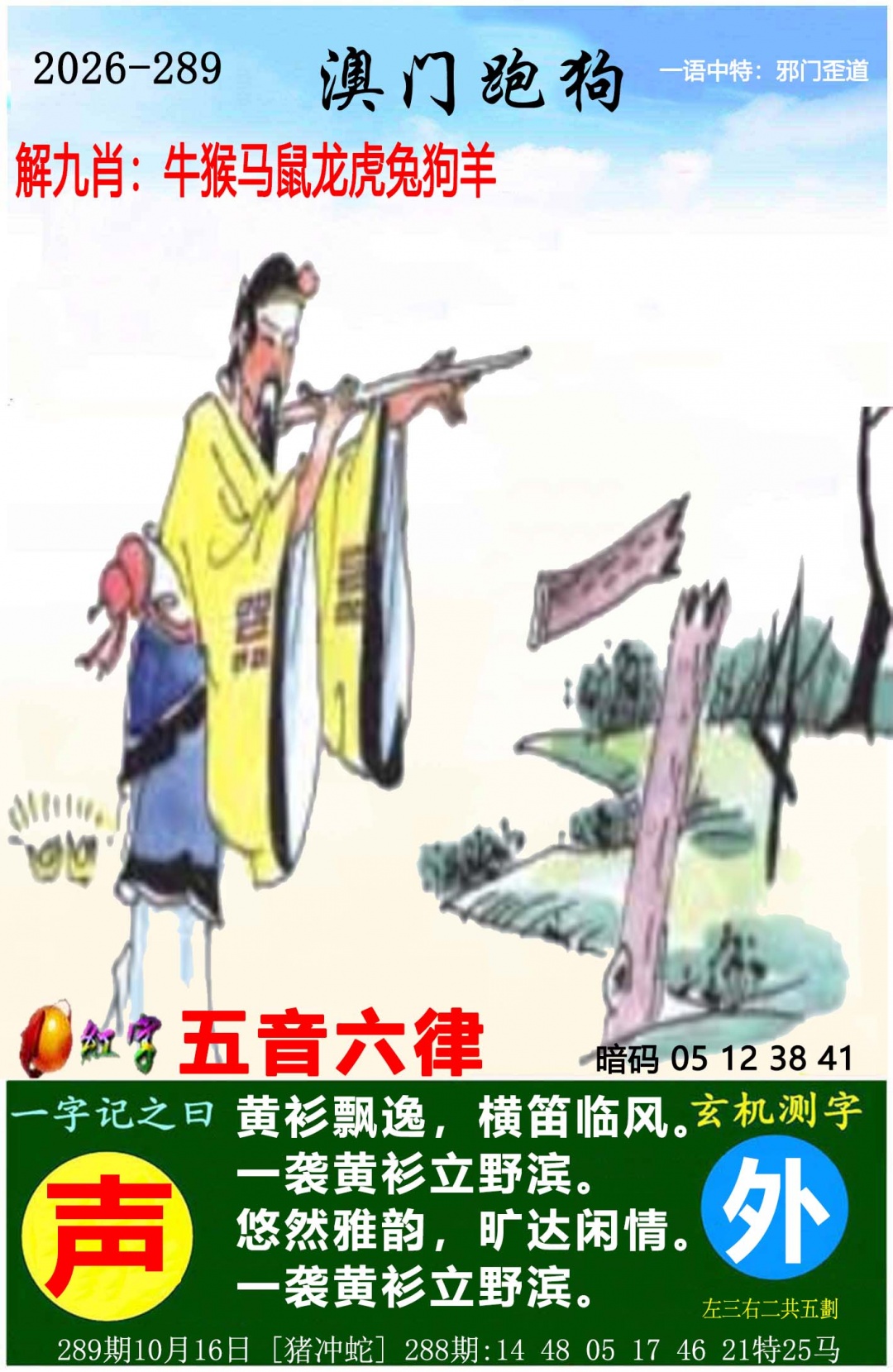 澳门跑狗图