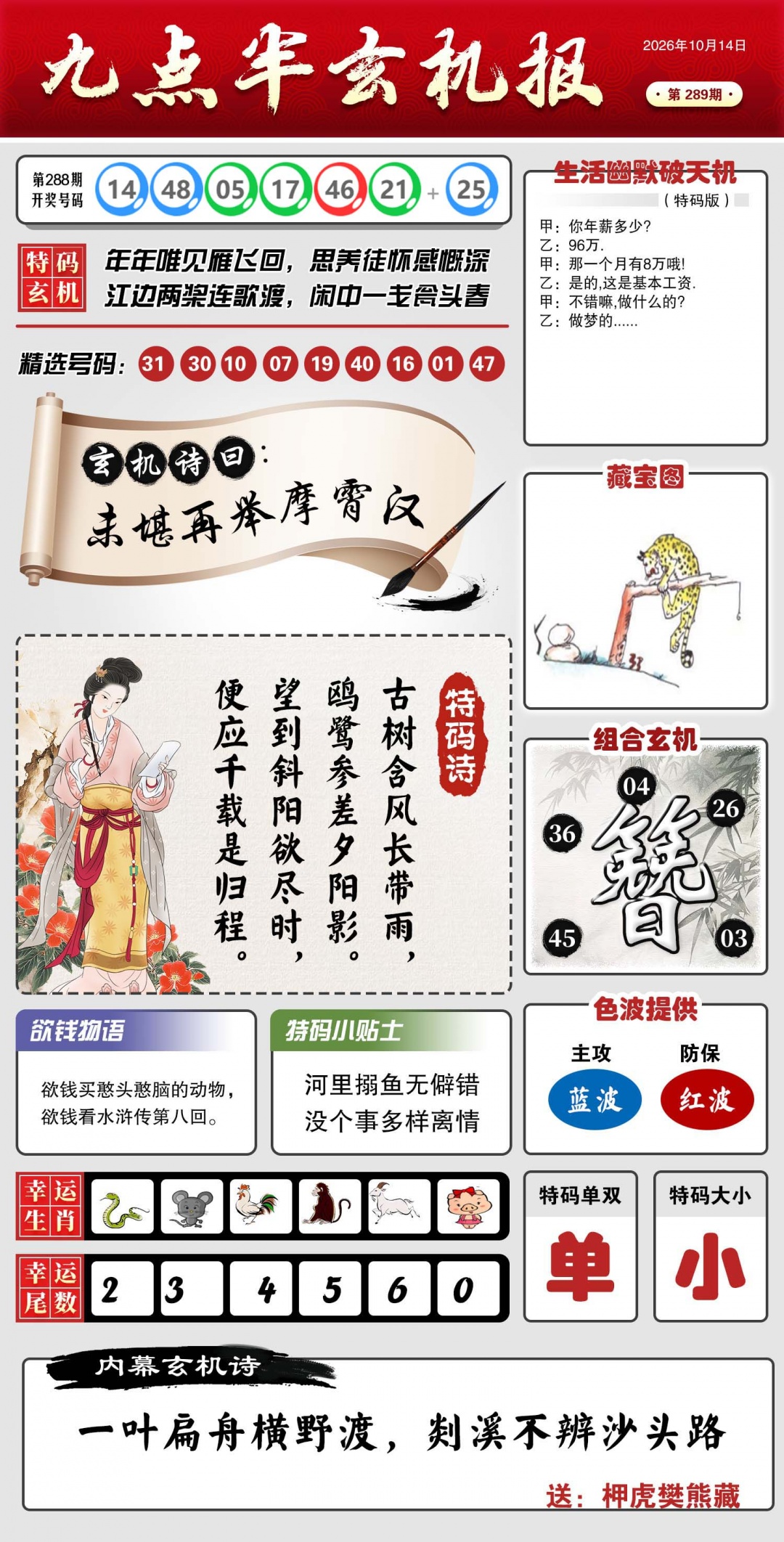 九点半玄机报