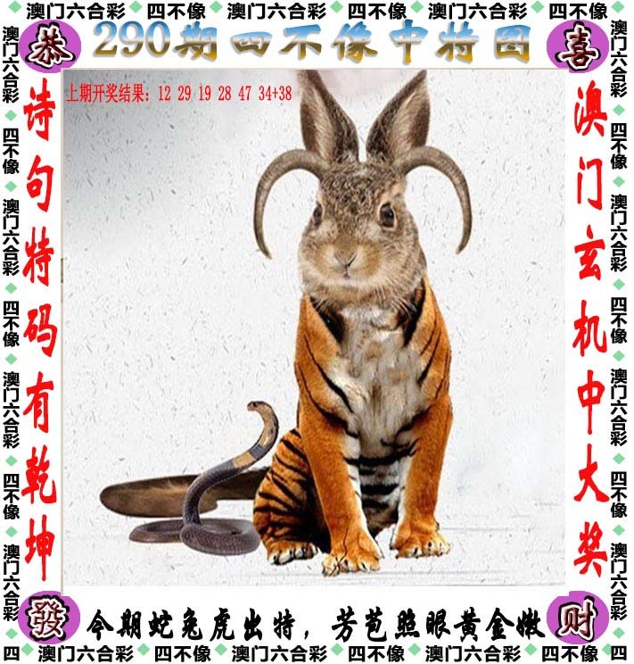 四不像