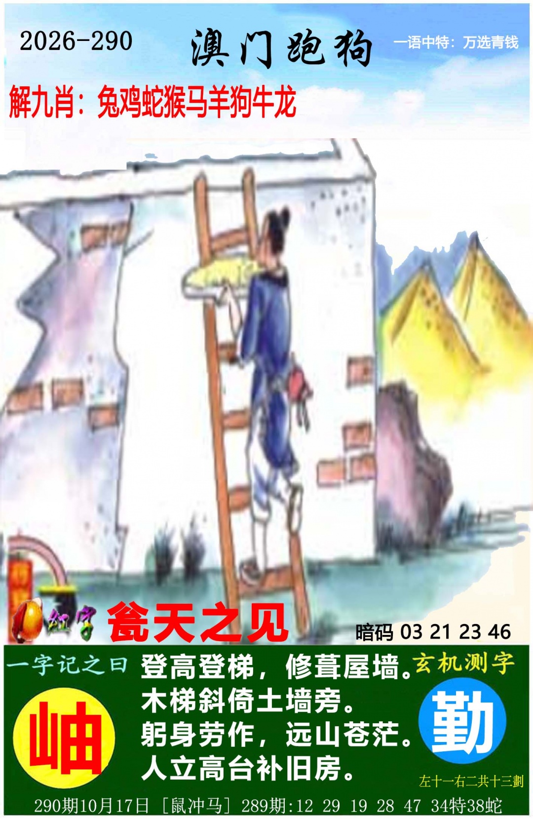 澳门跑狗图