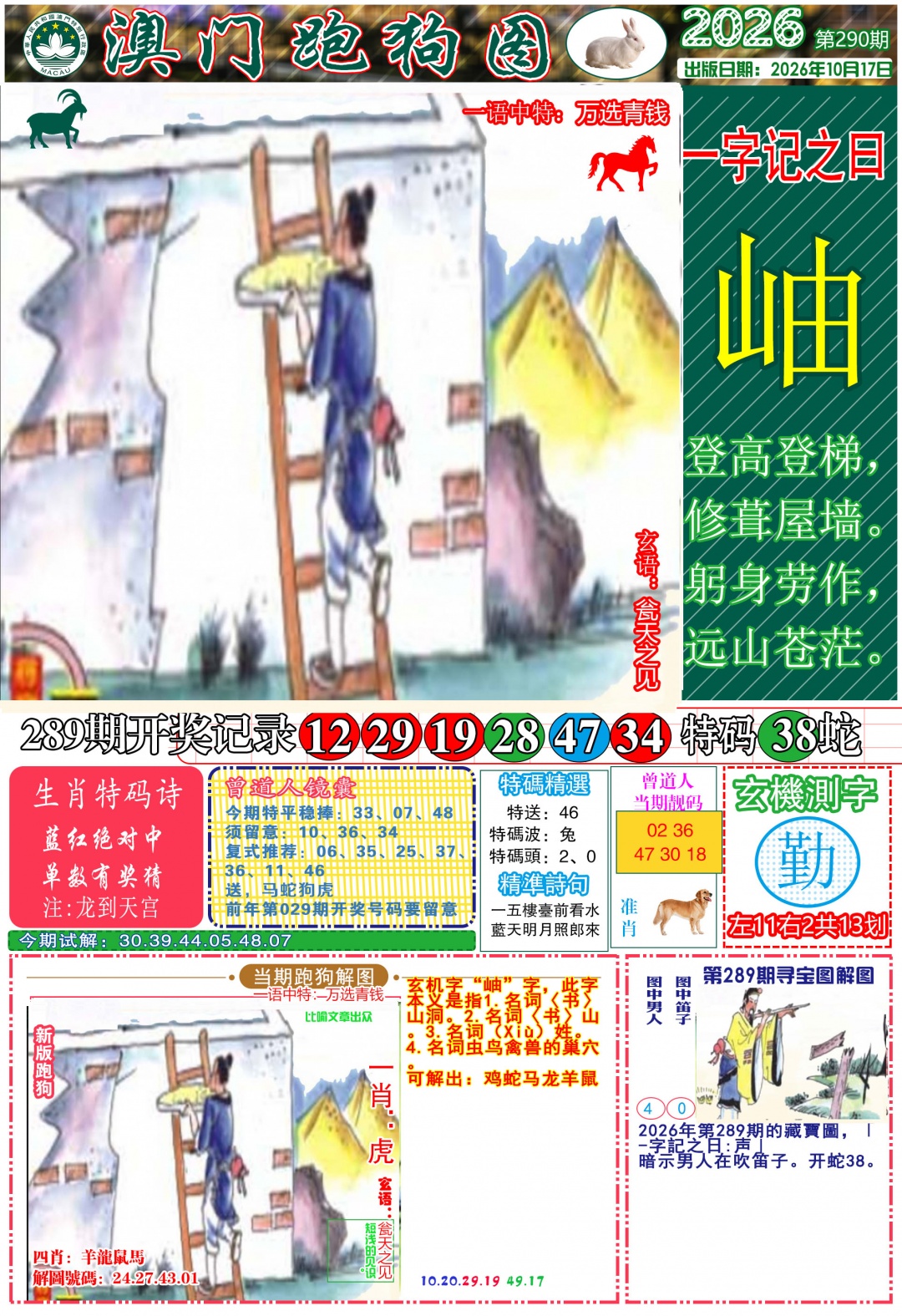 跑狗图A