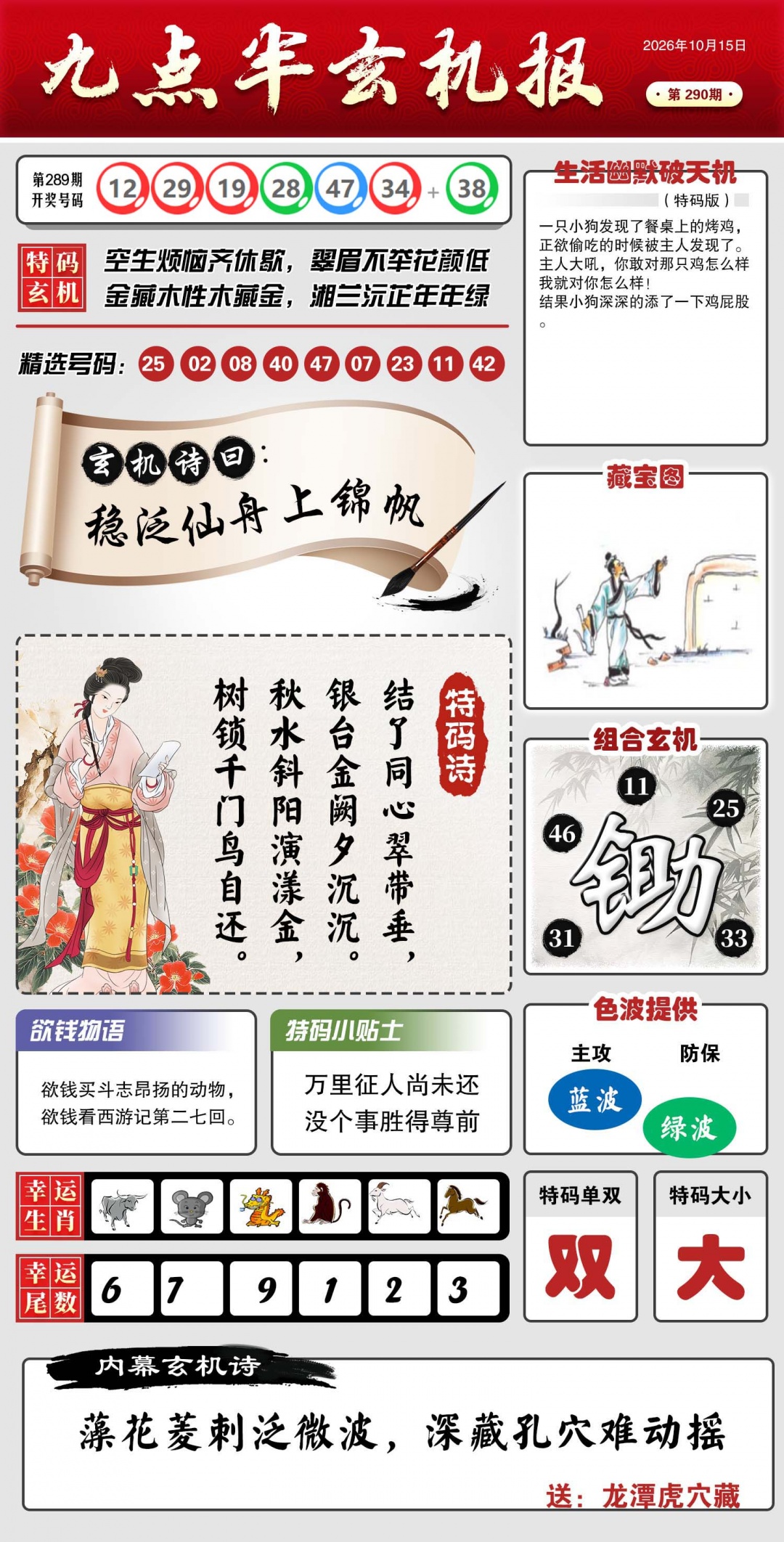 九点半玄机报