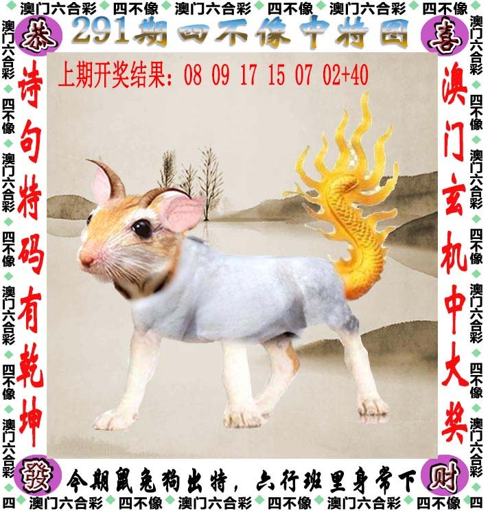 四不像