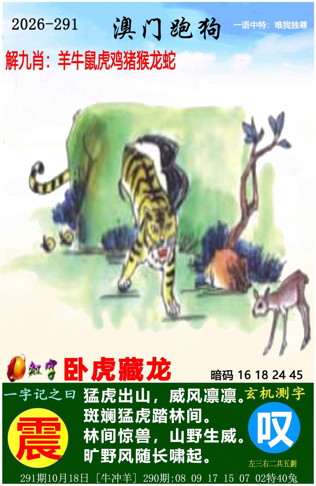 澳门跑狗图
