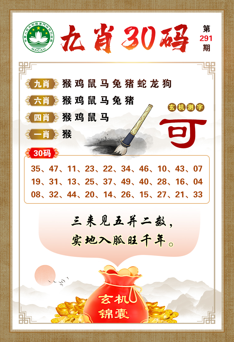九肖30码