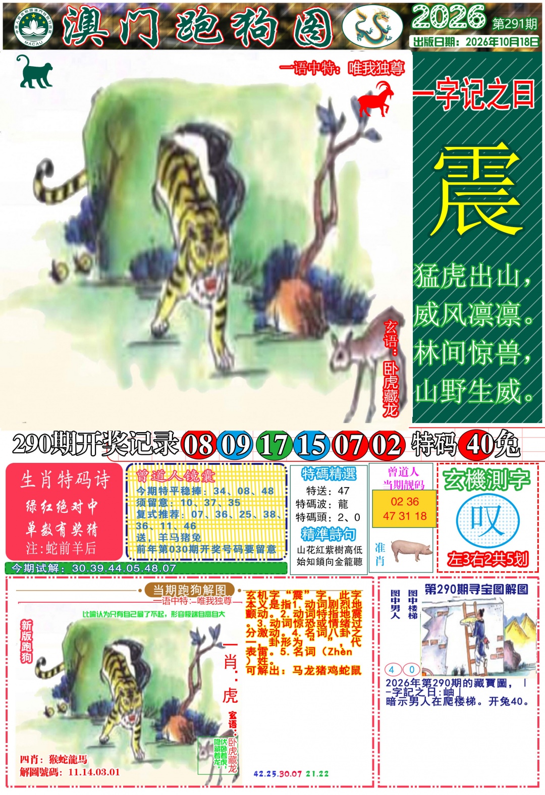 跑狗图A