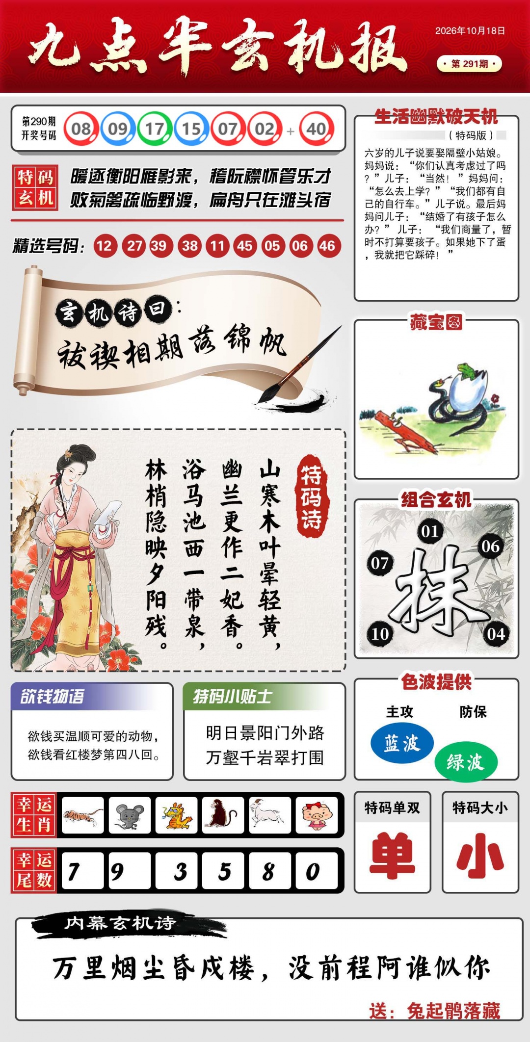 九点半玄机报
