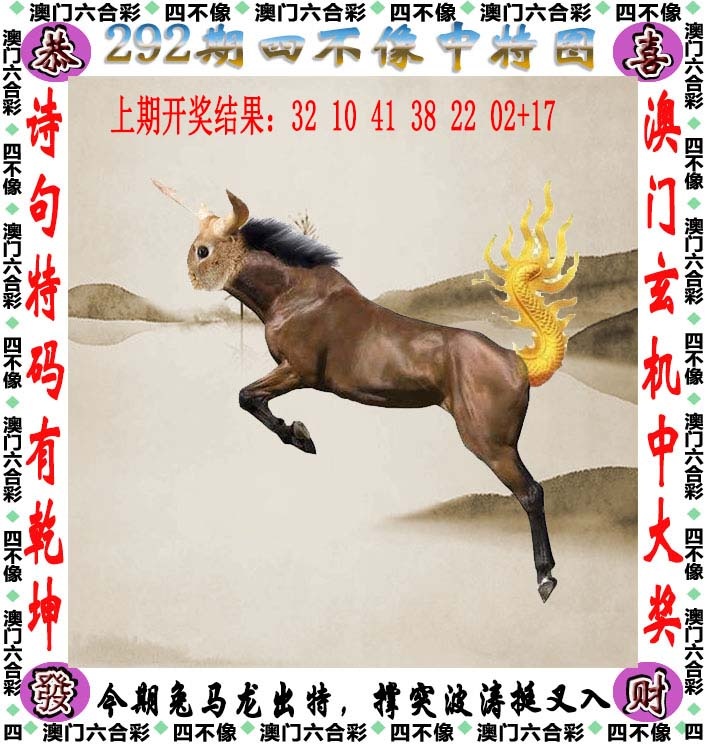 四不像