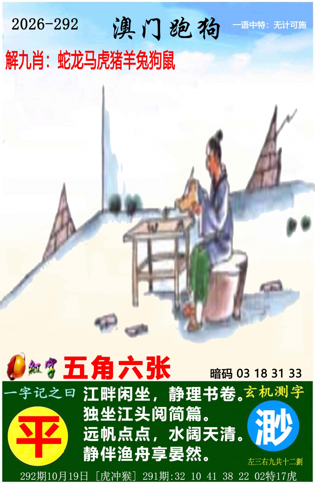 澳门跑狗图