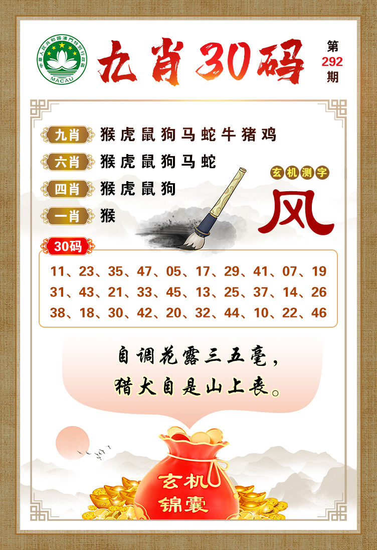 九肖30码