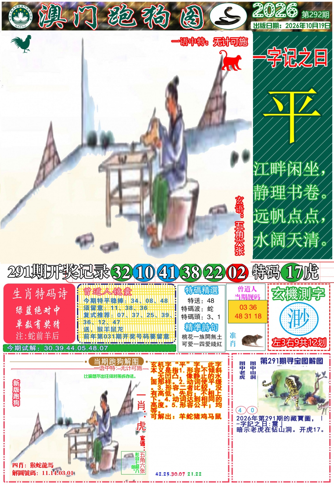 跑狗图A