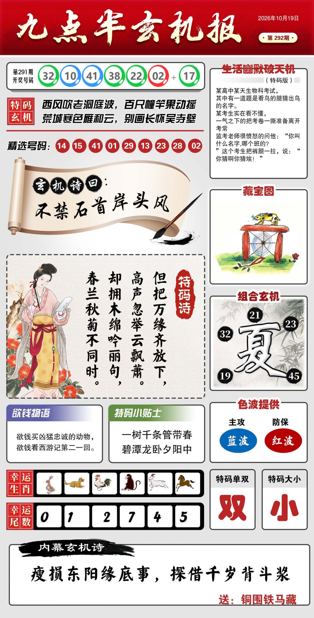 九点半玄机报