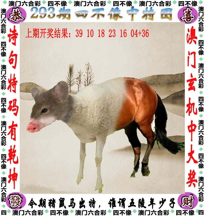 四不像
