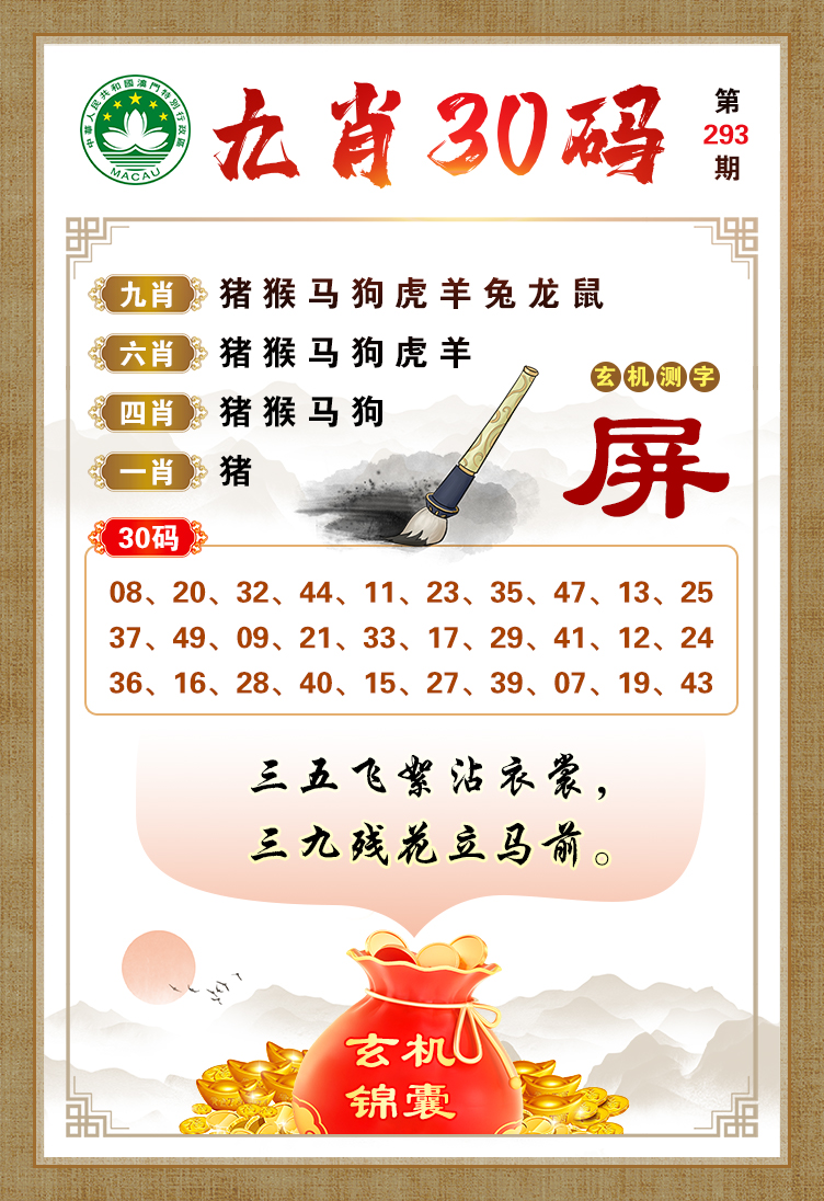 九肖30码