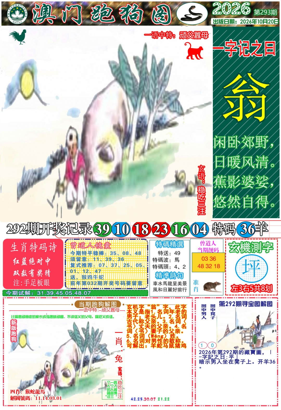 跑狗图A