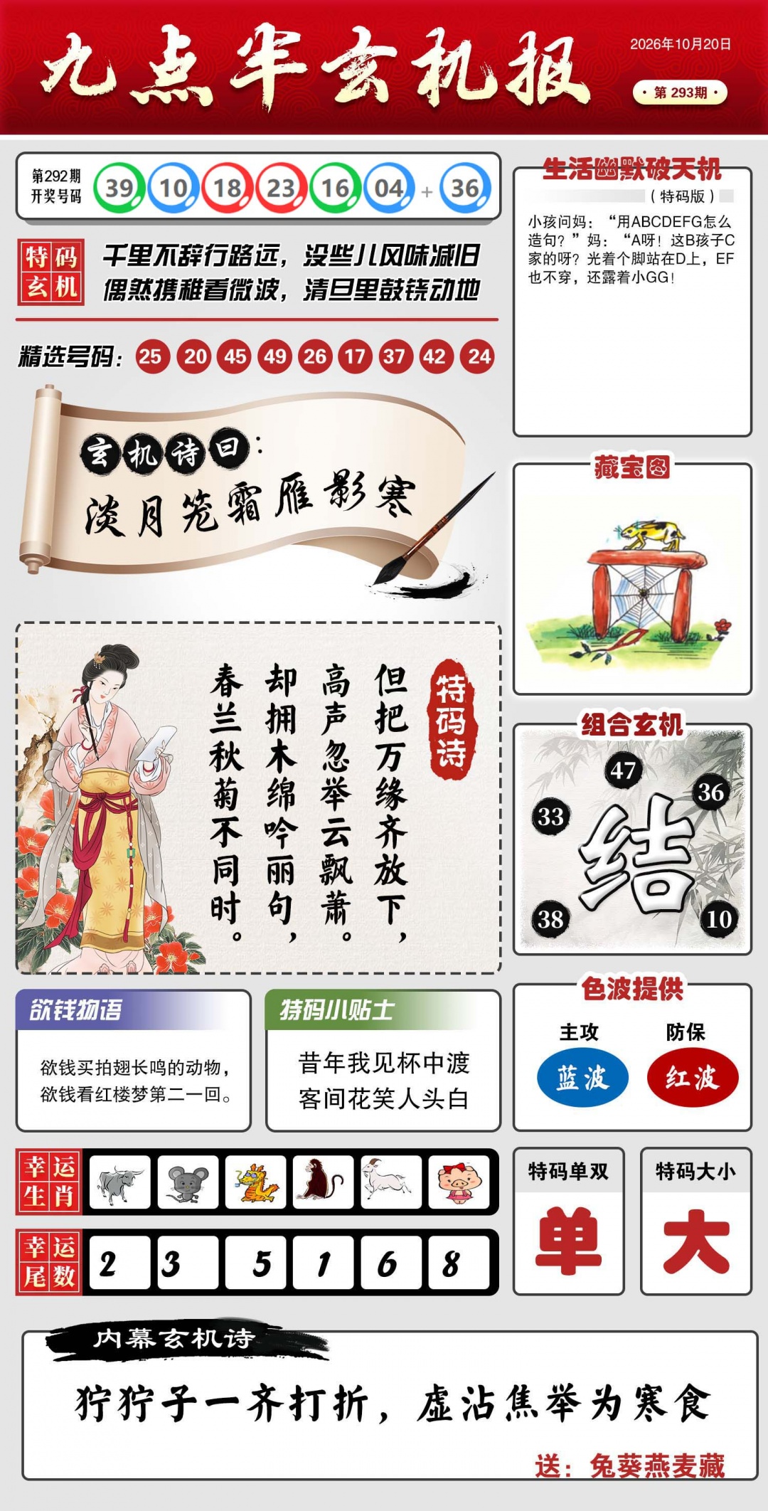 九点半玄机报