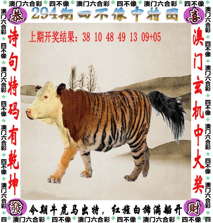 四不像