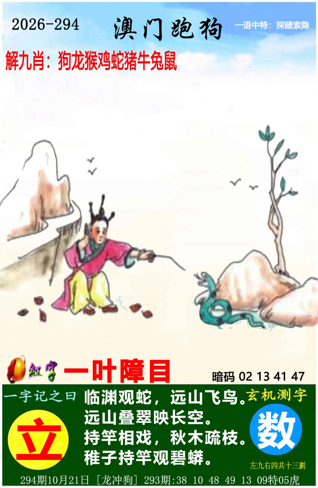 澳门跑狗图