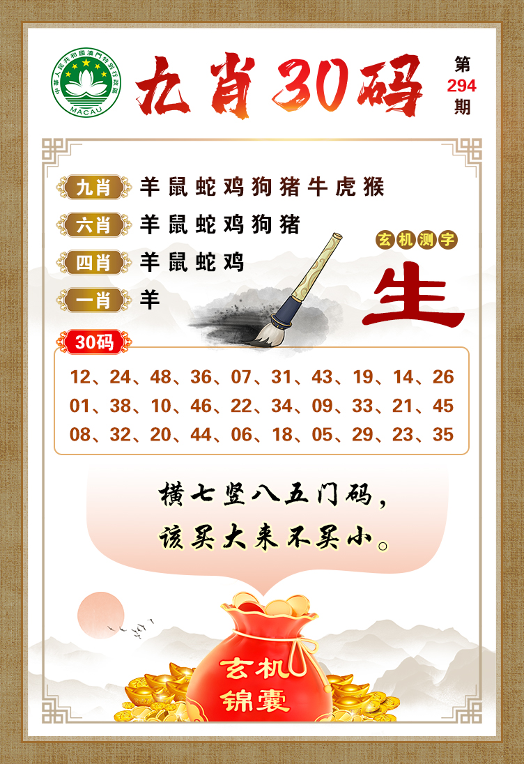 九肖30码