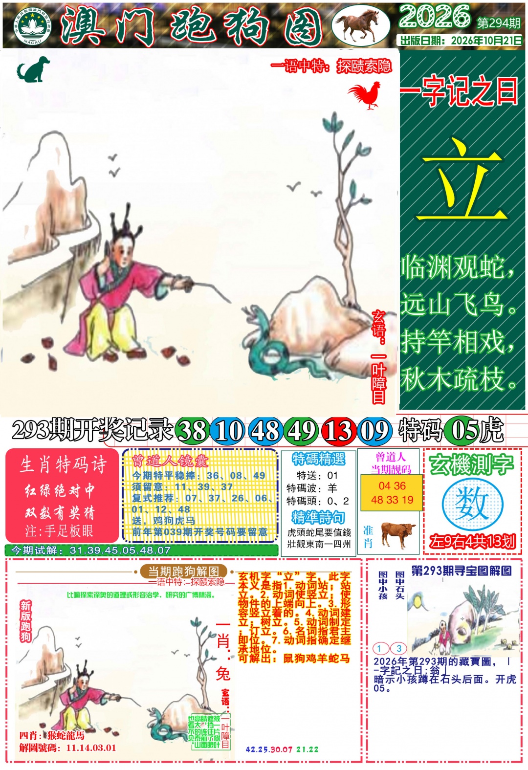 跑狗图A