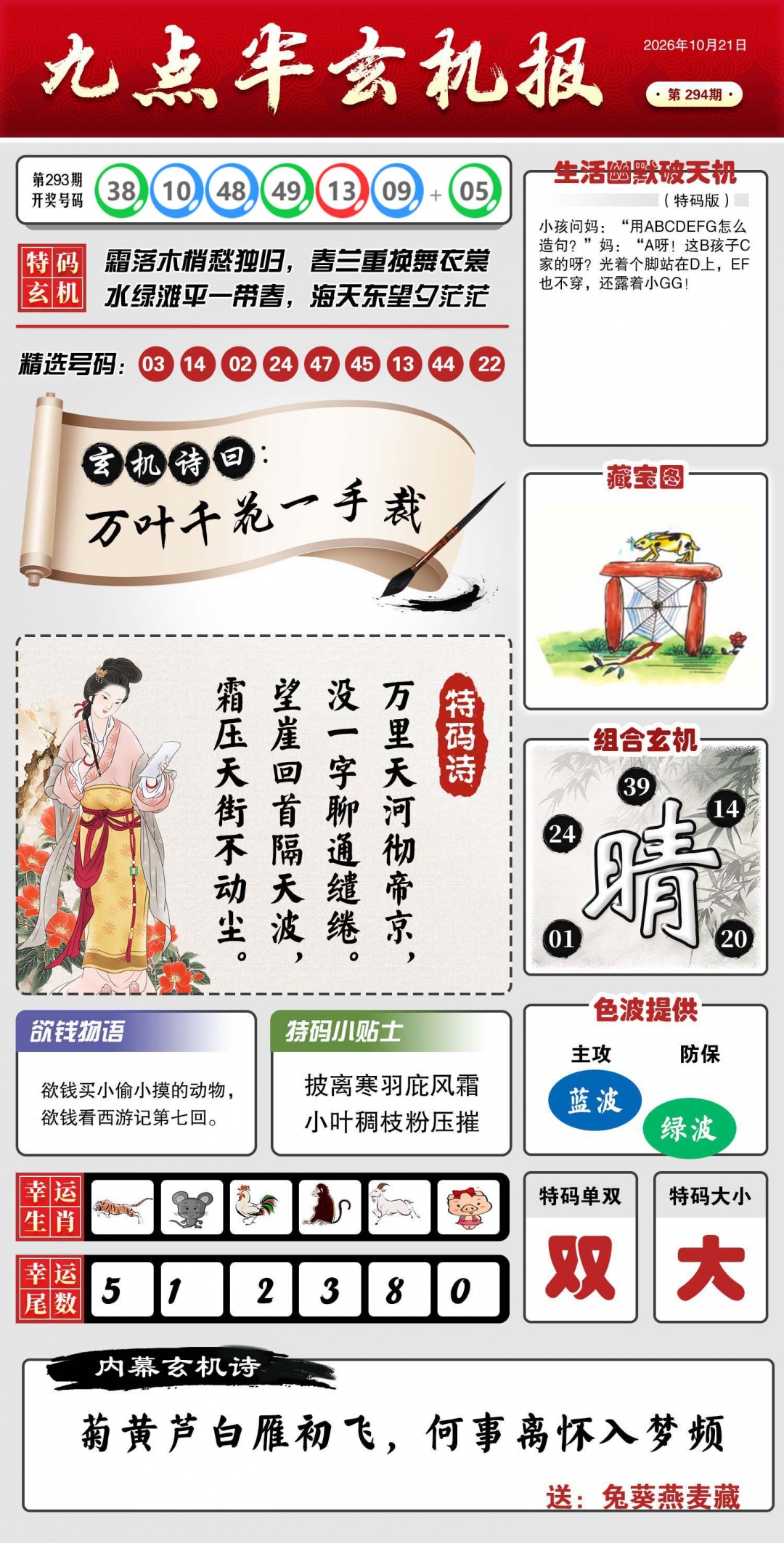 九点半玄机报