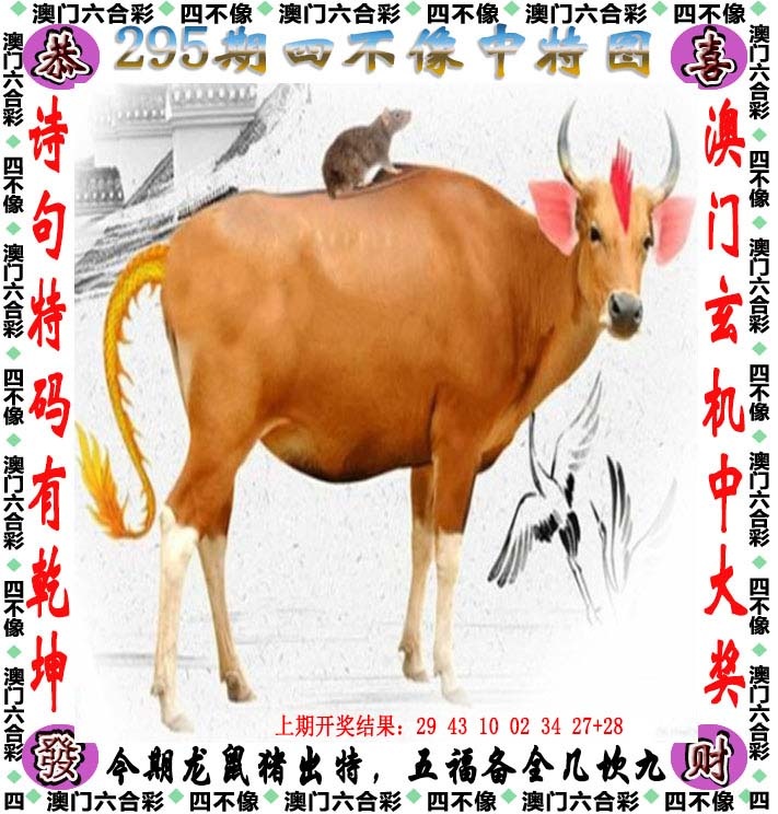 四不像