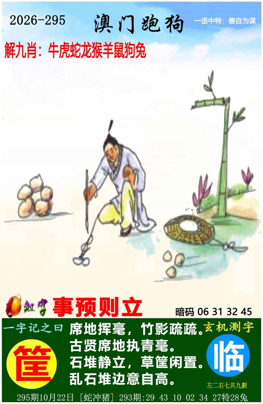澳门跑狗图