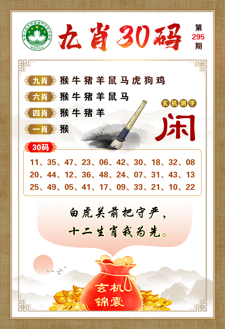九肖30码