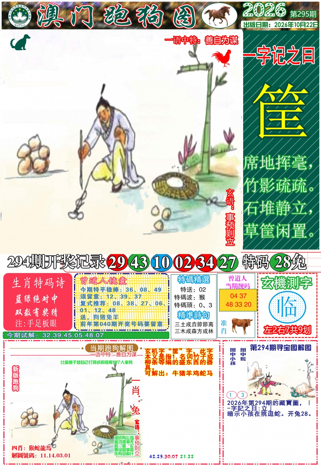 跑狗图A