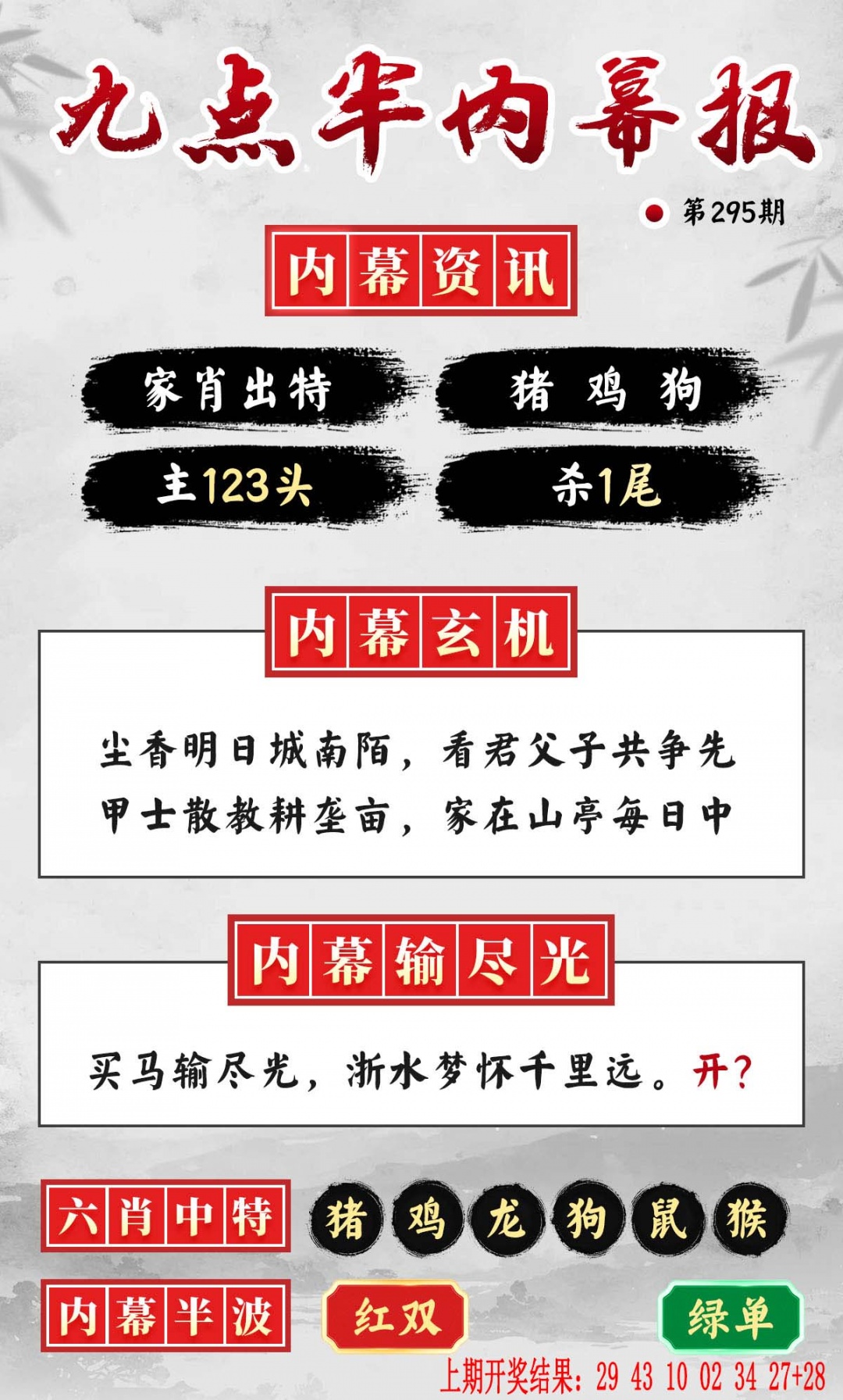 九点半内幕报
