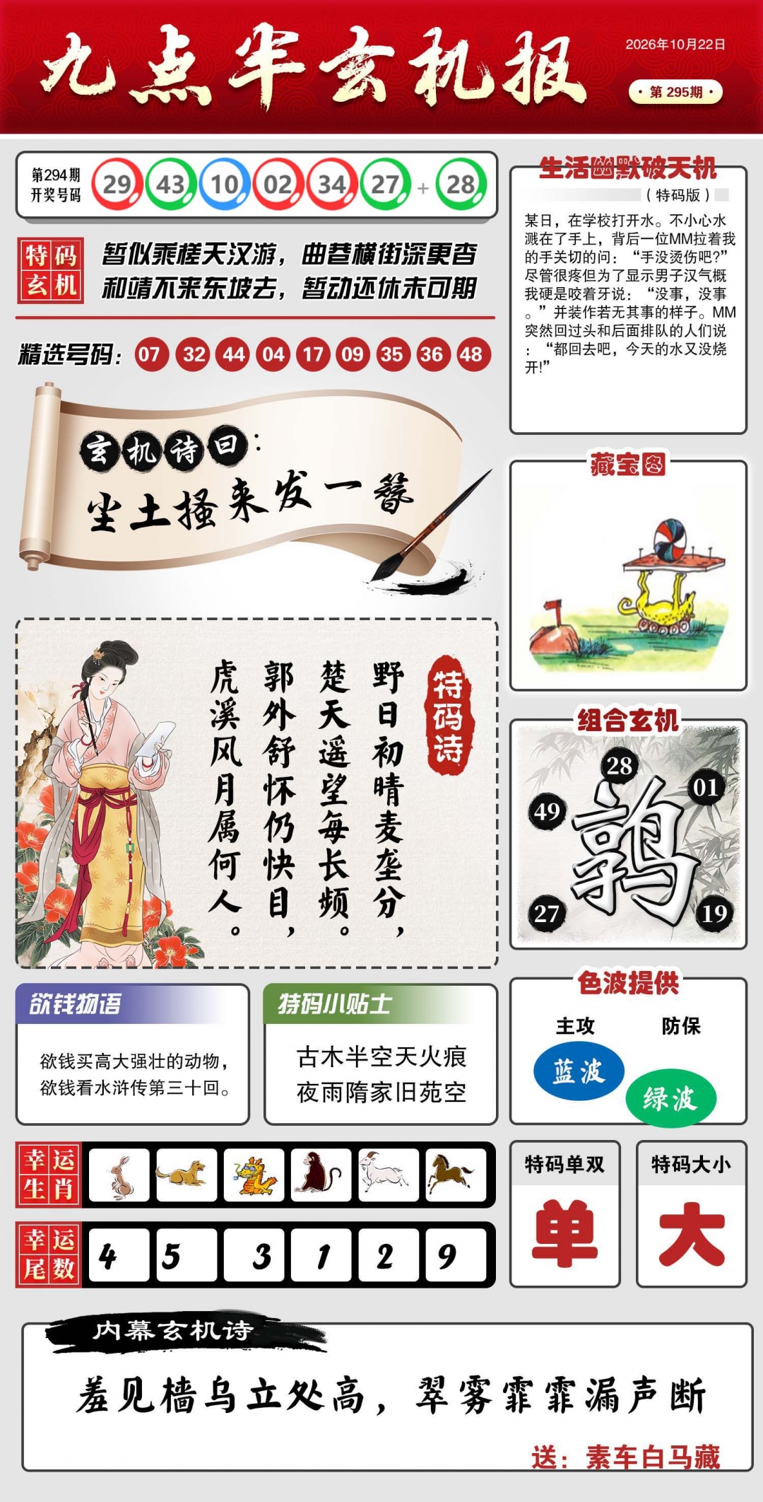 九点半玄机报